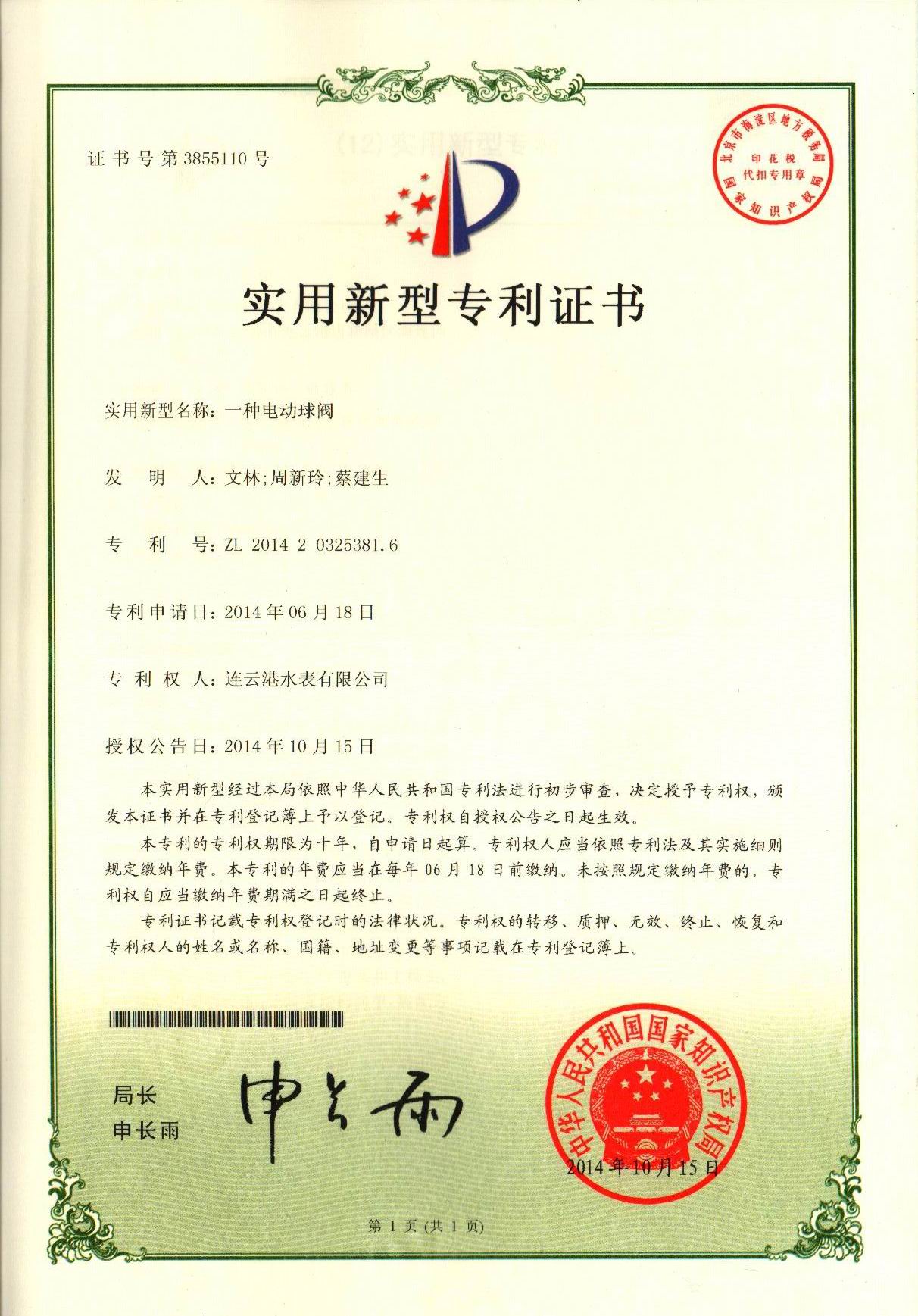 一種電動球閥zhuanli