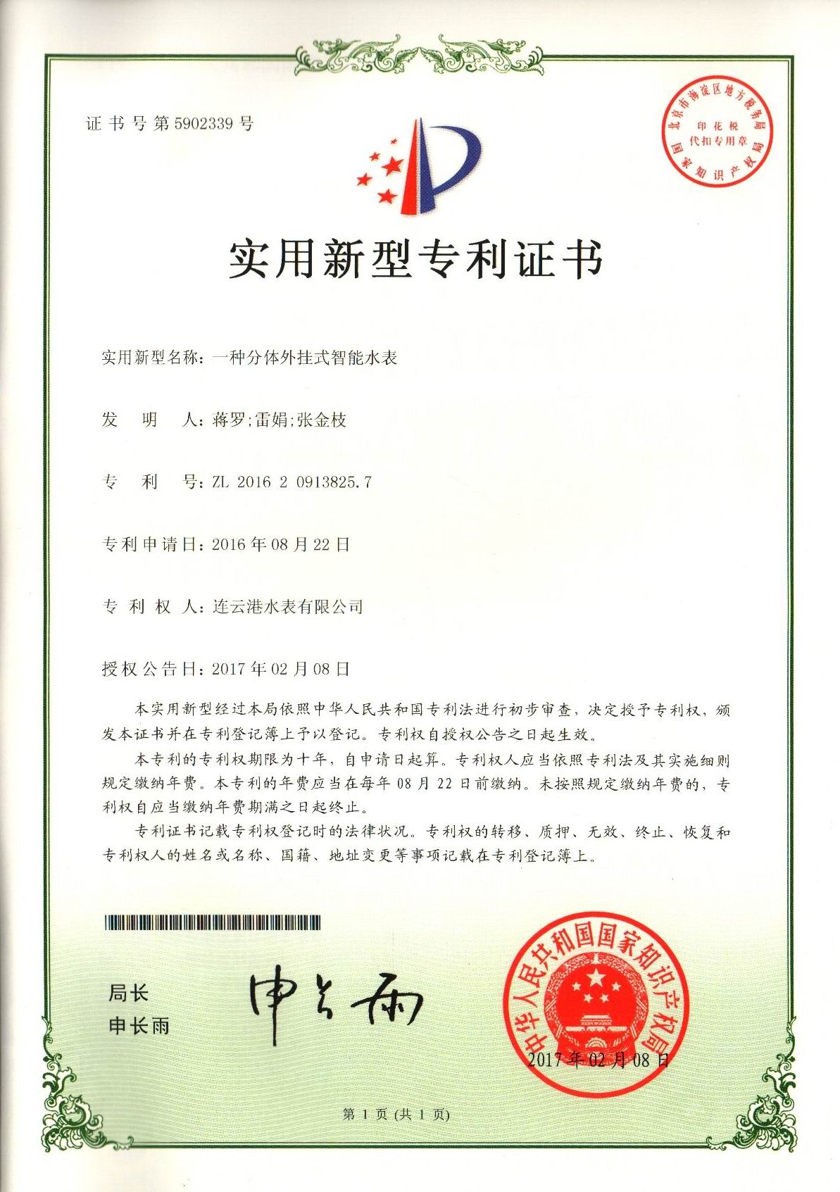 分體外掛式智能水表zhuanli