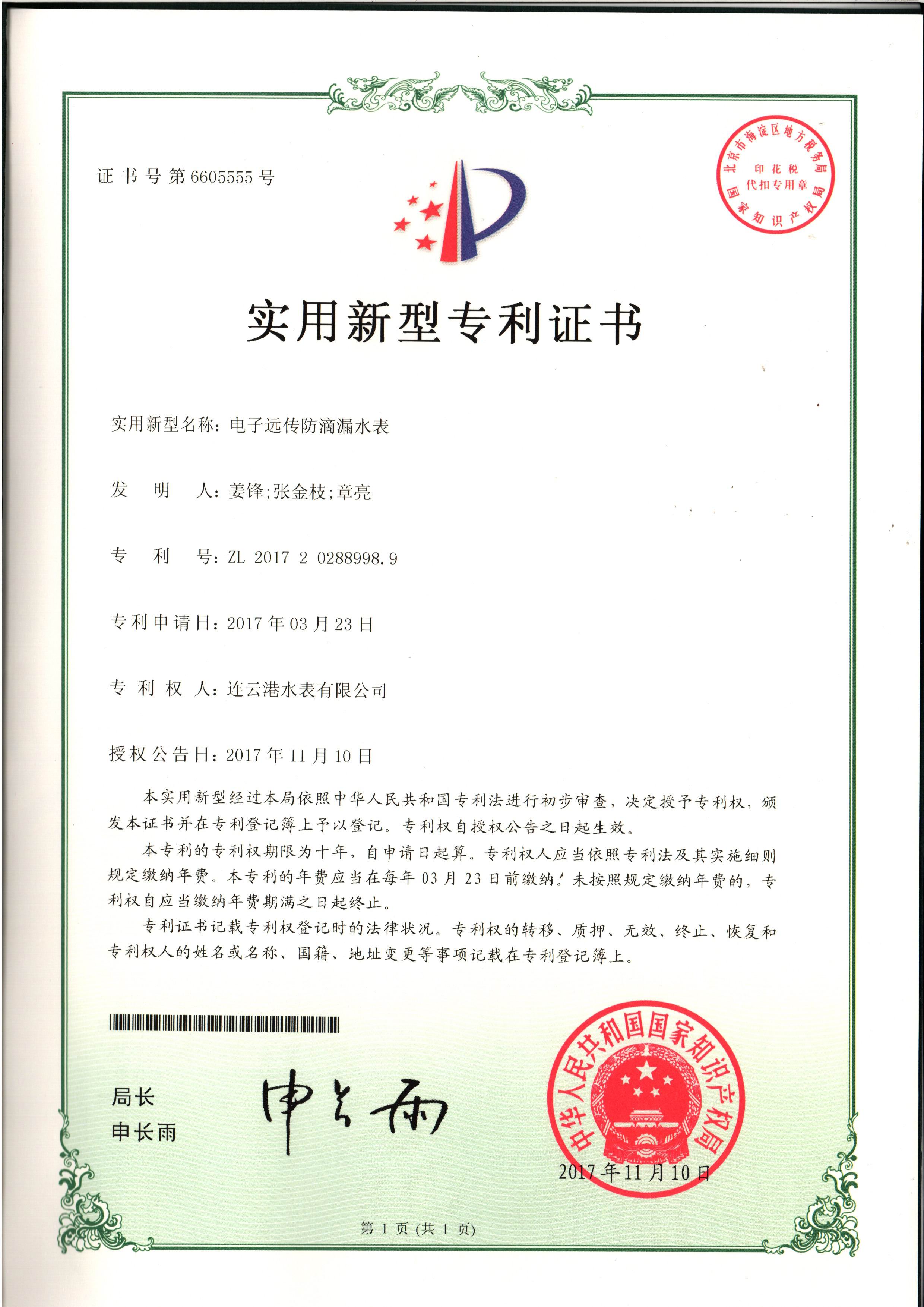 電子遠傳防滴漏水表zhuanli