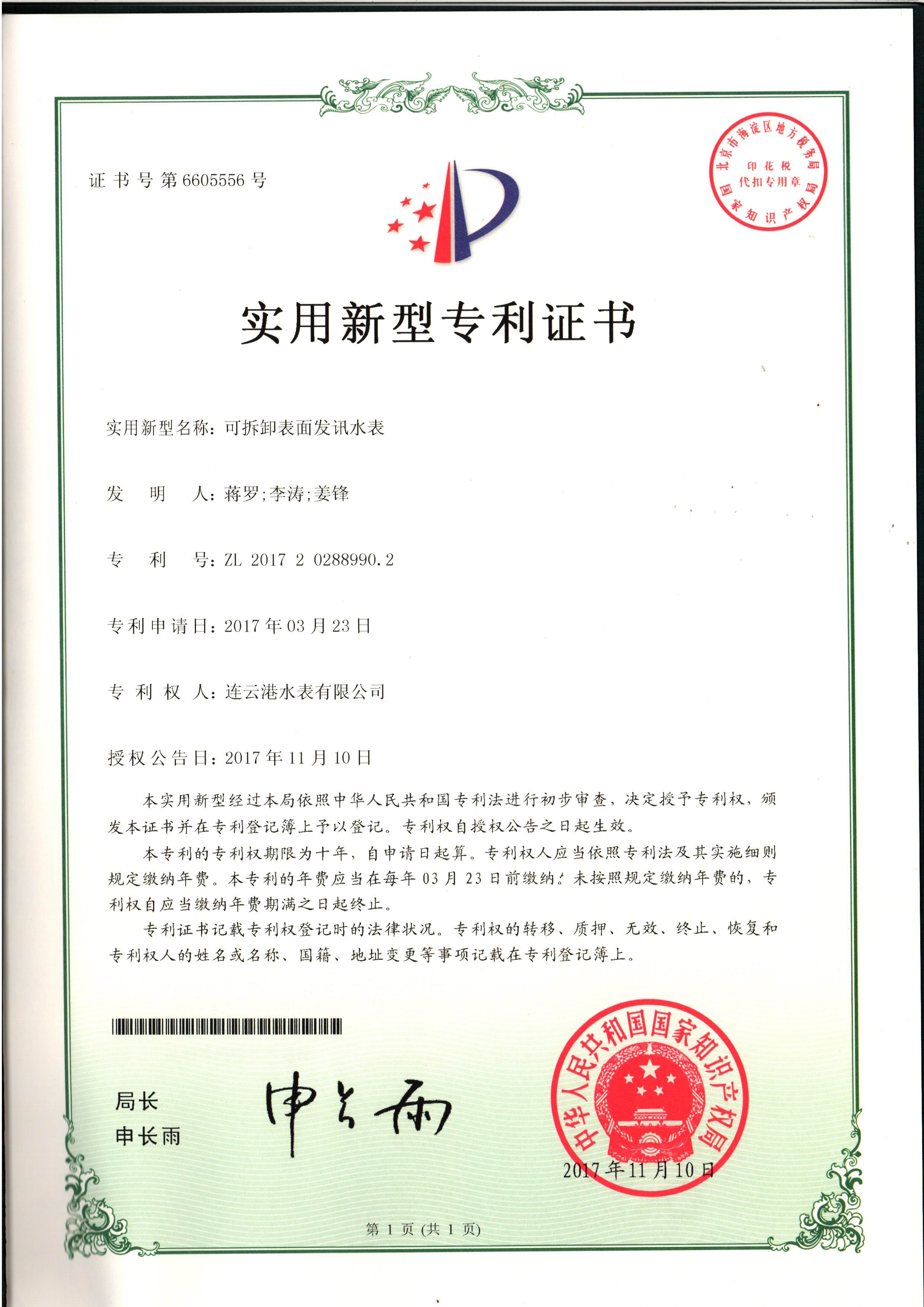 可拆卸表面發訊水表zhuanli