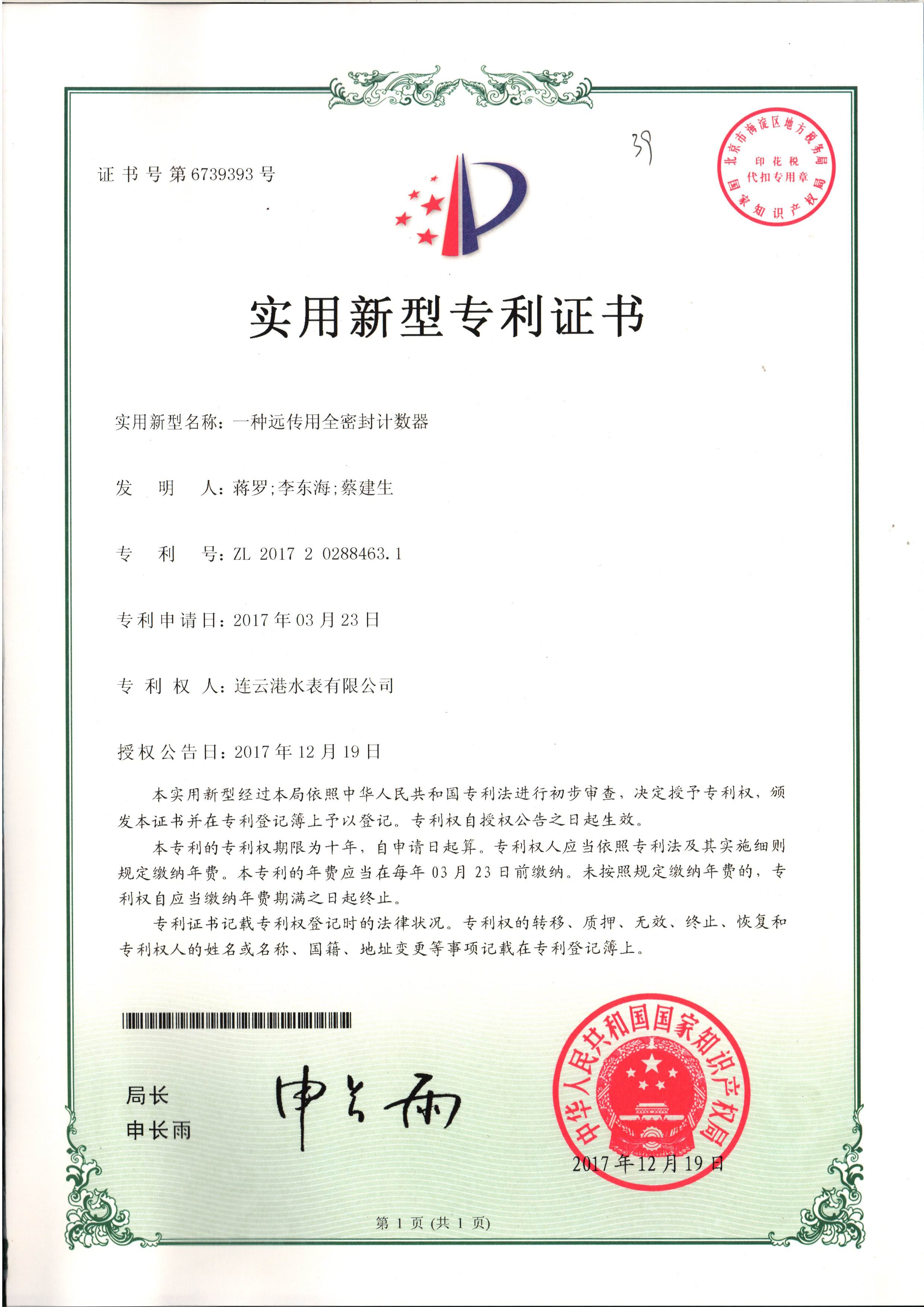 遠傳用全密封計數器