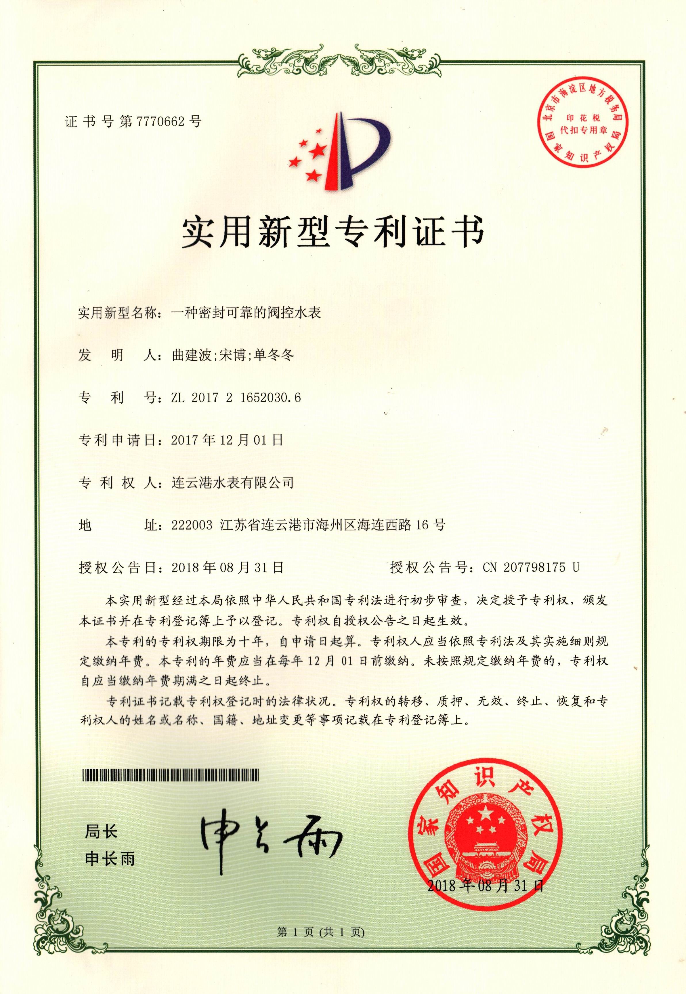 密封可靠的閥控水表zhuanli